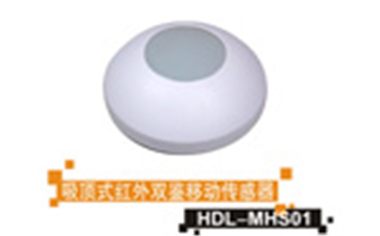 吸頂式紅外雙鑒移動(dòng)傳感器